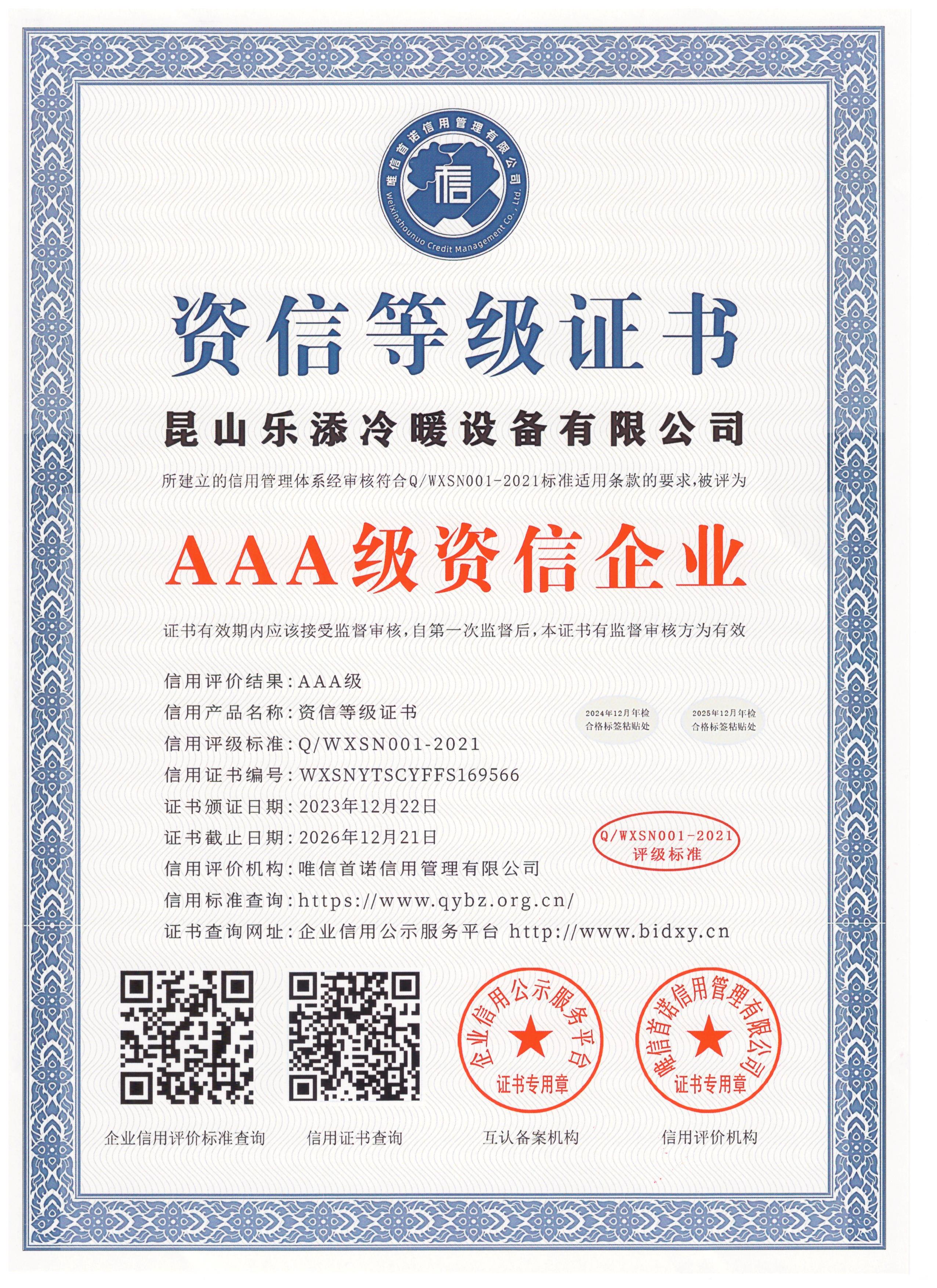 3A级资信企业
