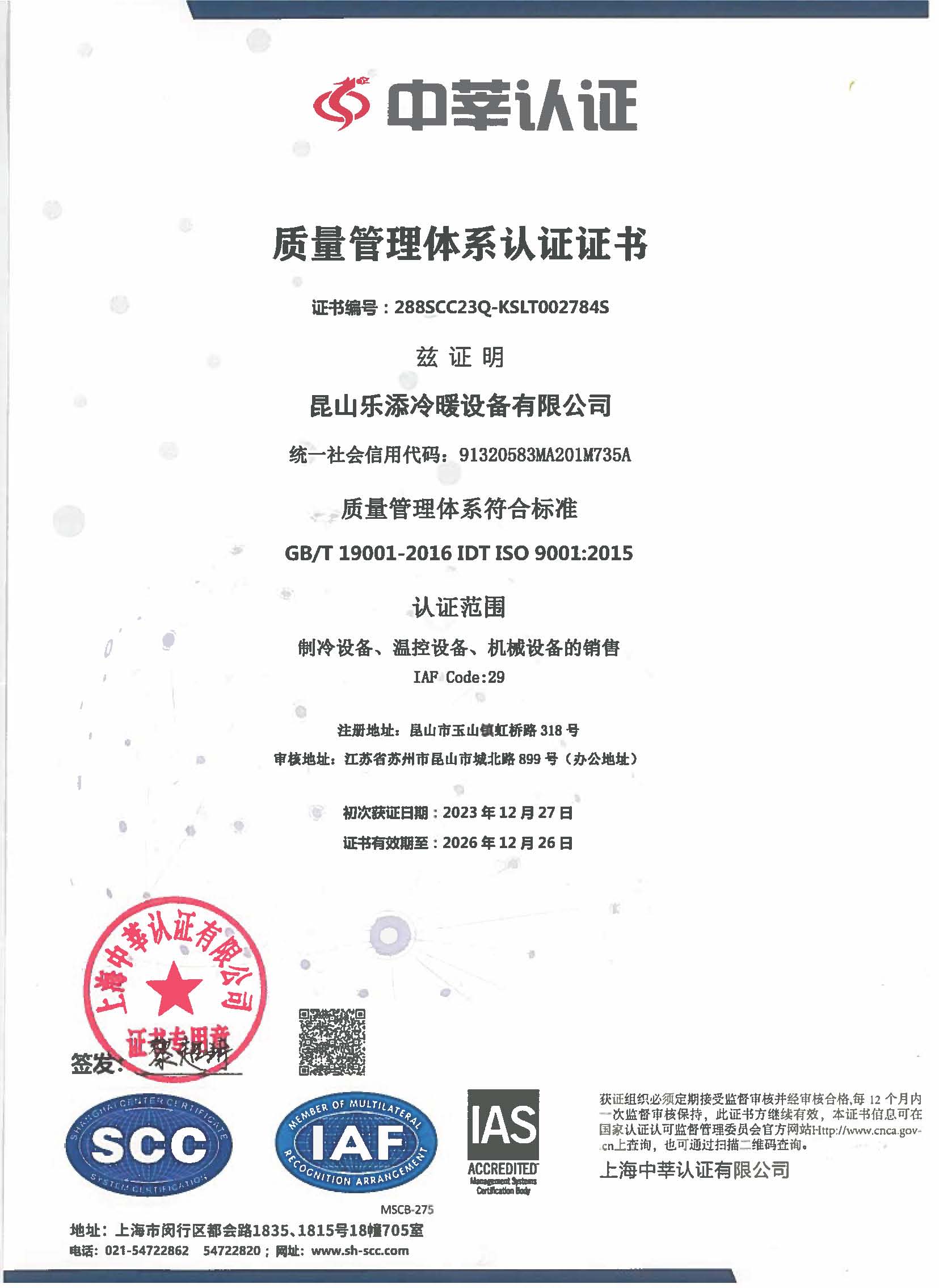 公司荣誉ISO9001